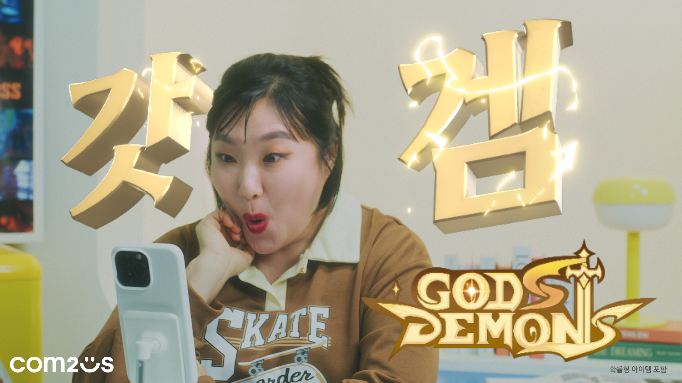 컴투스 신작 '갓앤데몬' 모델 이수지 등장하는 홍보 영상 공개