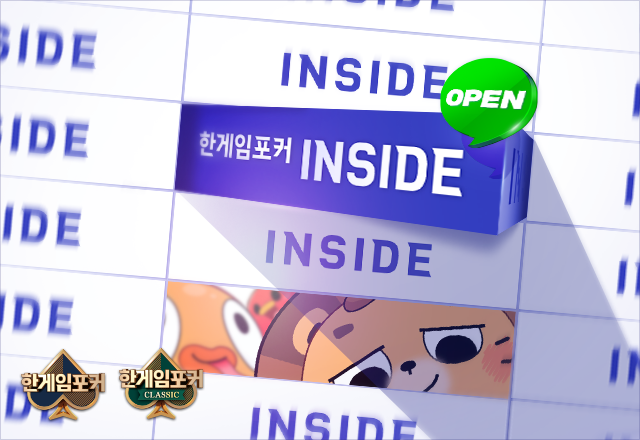 NHN, ‘한게임포커’ 출시 25주년 기념 브랜딩 사이트 ‘한게임포커 INSIDE’ 오픈