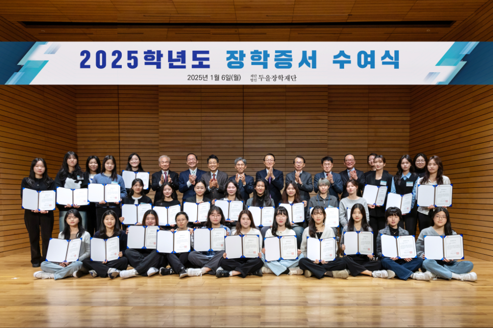 두을장학재단 ‘2025년 장학증서 수여식’ 개최