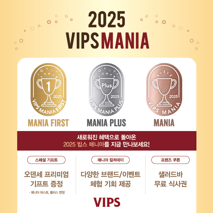 CJ푸드빌 빕스, 우수 고객 ‘빕스 매니아 2025’ 선정