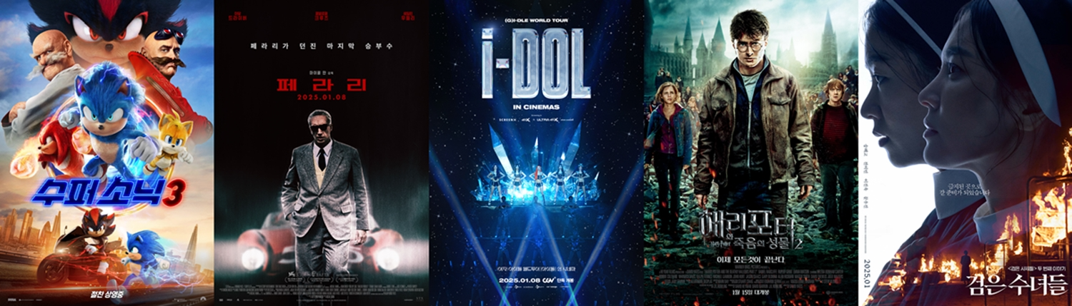 CGV, ‘검은 수녀들’ 등 1월 특별관 라인업 공개