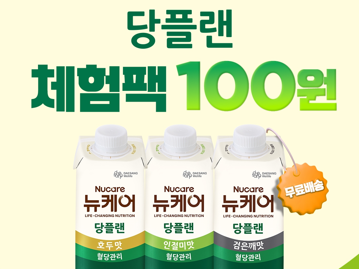 대상웰라이프 당플랜, 새해 혈당관리 위한 100원 체험팩 이벤트 실시