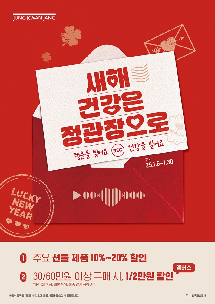 정관장, ‘새해 건강은 정관장으로’ 행사 진행