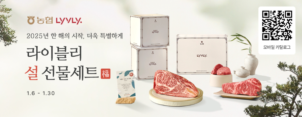 농협 라이블리 '설 선물세트 특판 행사' 실시