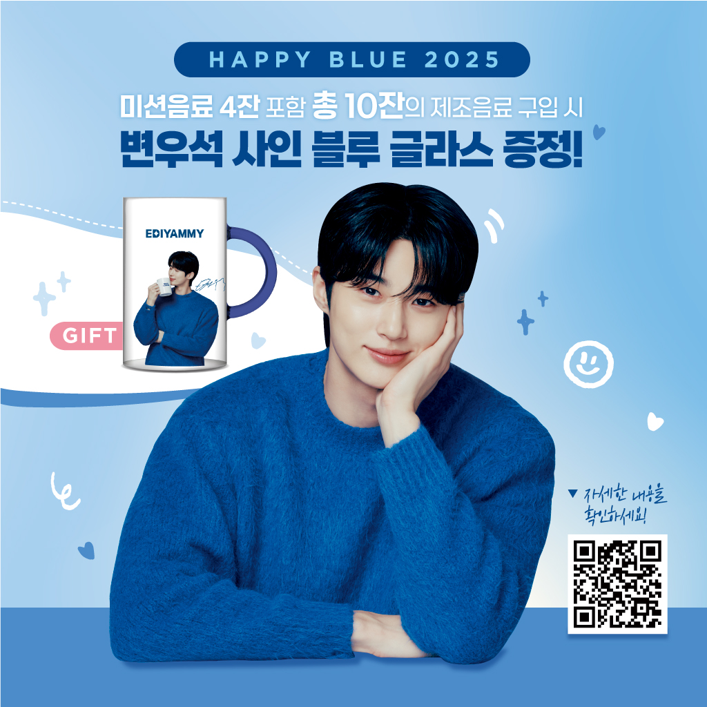 이디야커피, 변우석 사인 블루 글라스 증정 ‘E-드림’ 행사 실시