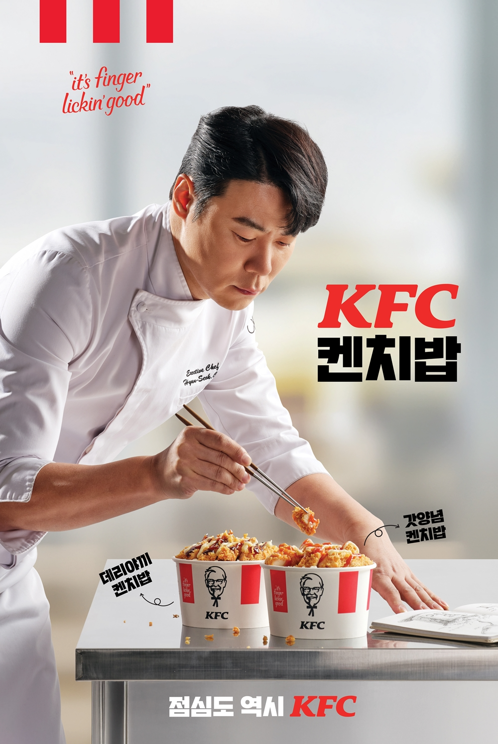 KFC, 런치-잇템(Lunch-Eat) '켄치밥' 선보여