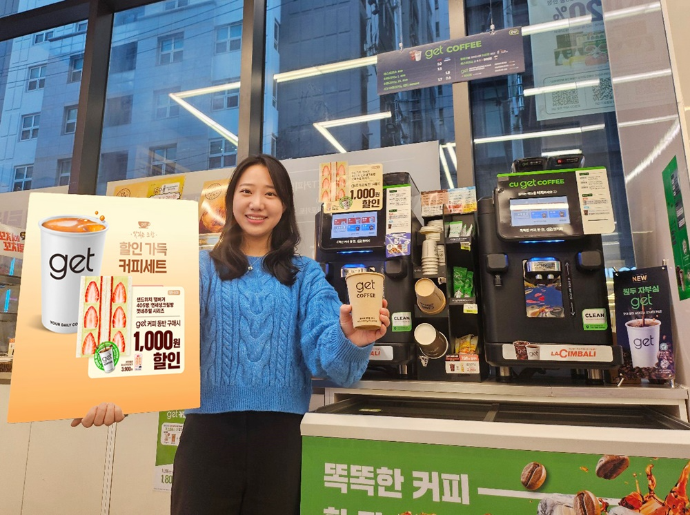CU, ‘get커피’ 관련 고객 혜택 행사 진행