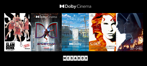 메가박스, ‘돌비 시네마’ 신작 공개