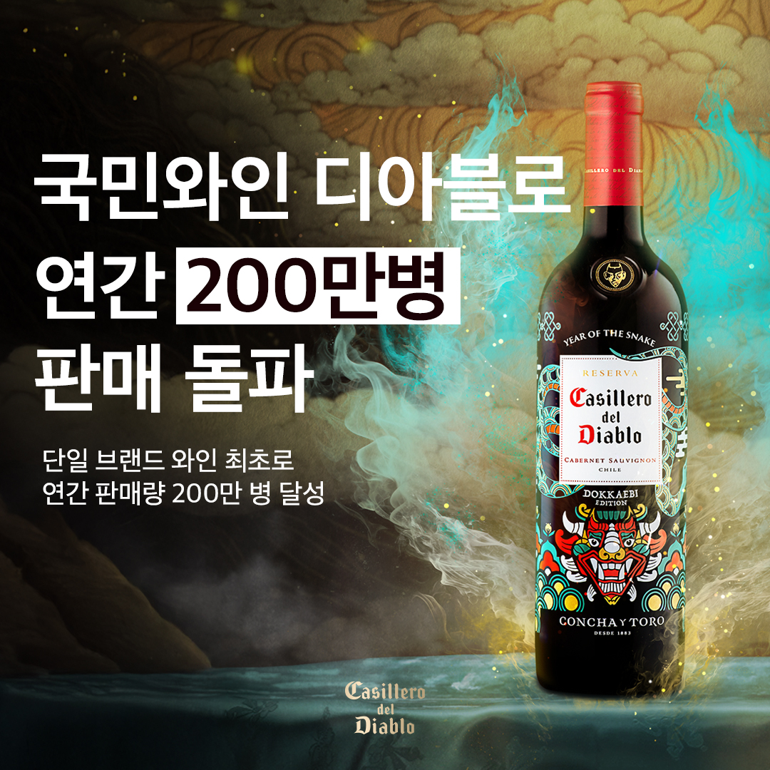 디아블로, 국내 누적 판매량 200만 병 돌파