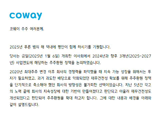 코웨이, 핵심사업 투자 결실..."주주환원 정책 확대할 것"