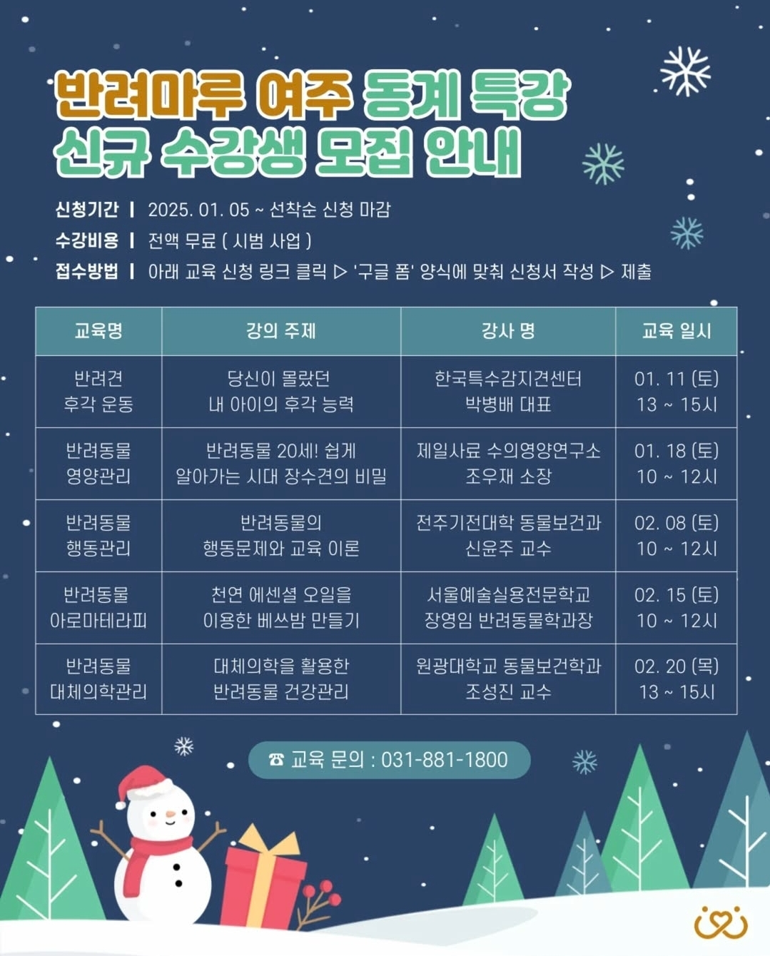 반려마루 동계특강 포스터