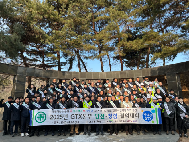 국가철도공단 GTX본부, ‘2025년 안전·청렴 결의대회’ 개최