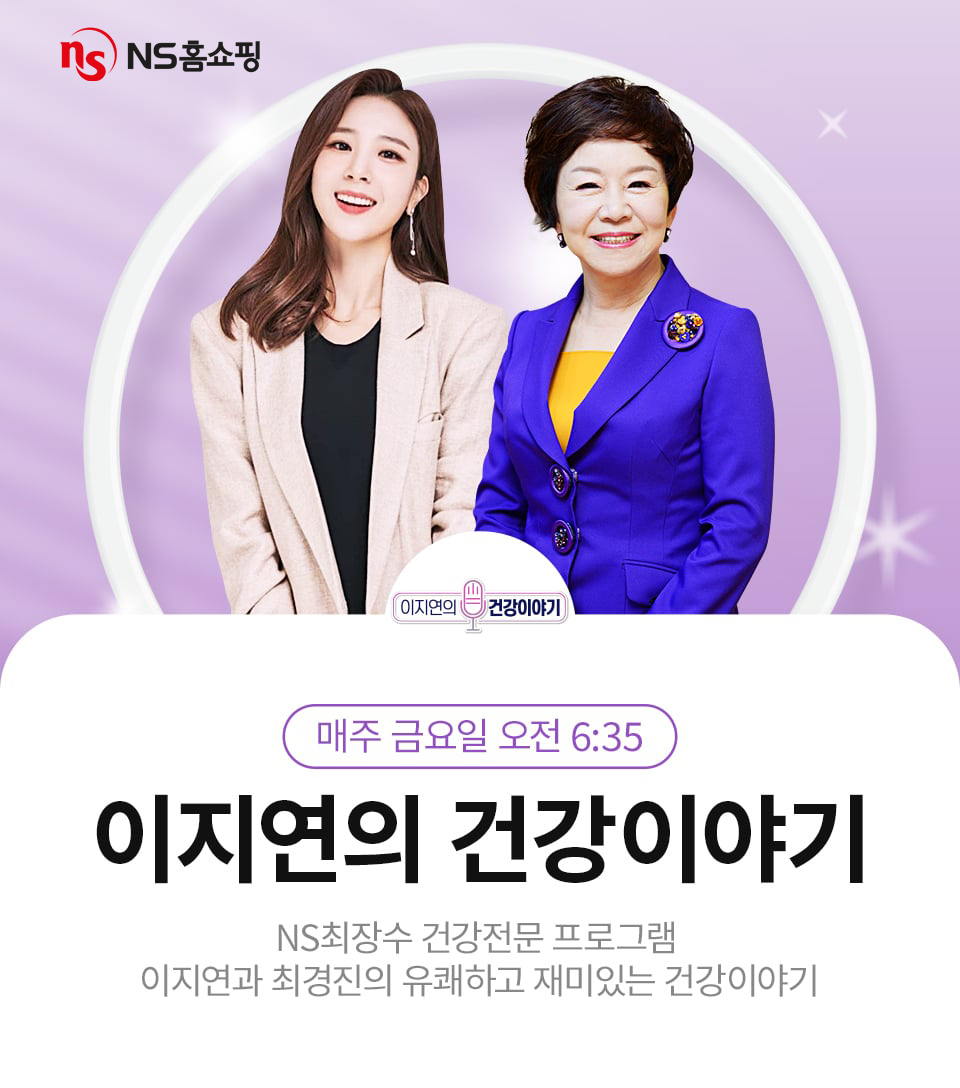 NS홈쇼핑, ‘이지연의 건강이야기’ 500회 특집방송 진행