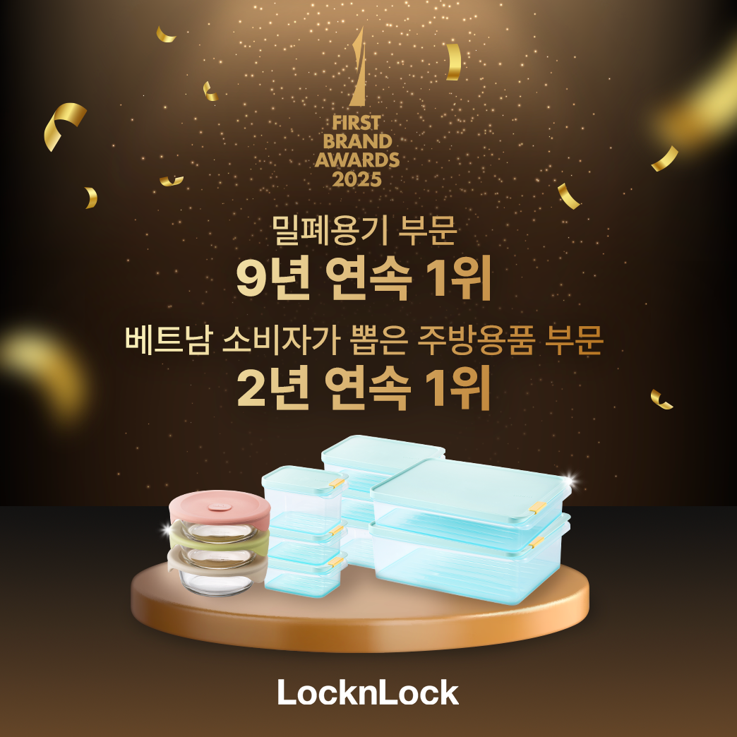 락앤락, 대한민국 퍼스트브랜드 대상 ‘한국&베트남’ 2관왕 수상