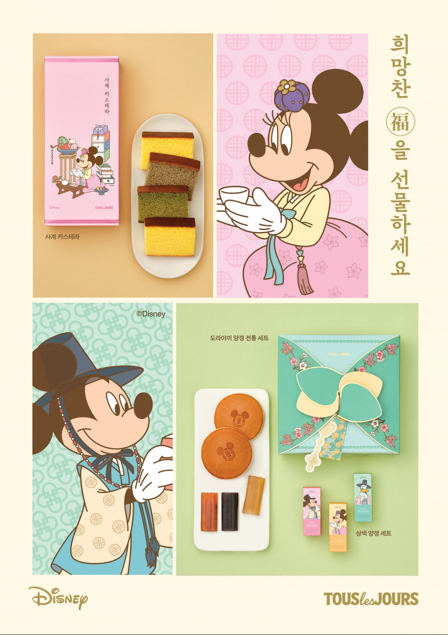 뚜레쥬르, 디즈니코리아와 협업한 ‘설 선물세트’ 선보여
