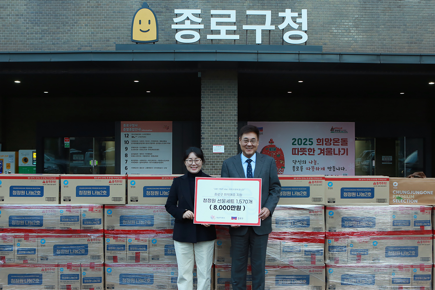 대상㈜, 종로구·동대문구 취약계층에 설 선물세트 기부