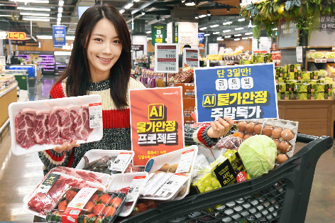 홈플러스, ‘AI 물가안정 프로젝트’ 통한 할인 이벤트 진행