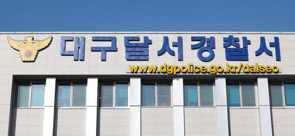 대구 달서경찰서(사진=연합뉴스)