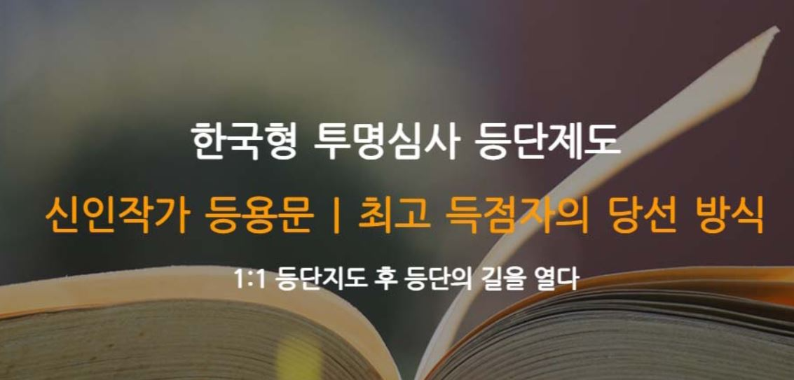 한국문학세상, ‘2025 종이없는 신춘문예’ 온라인 접수