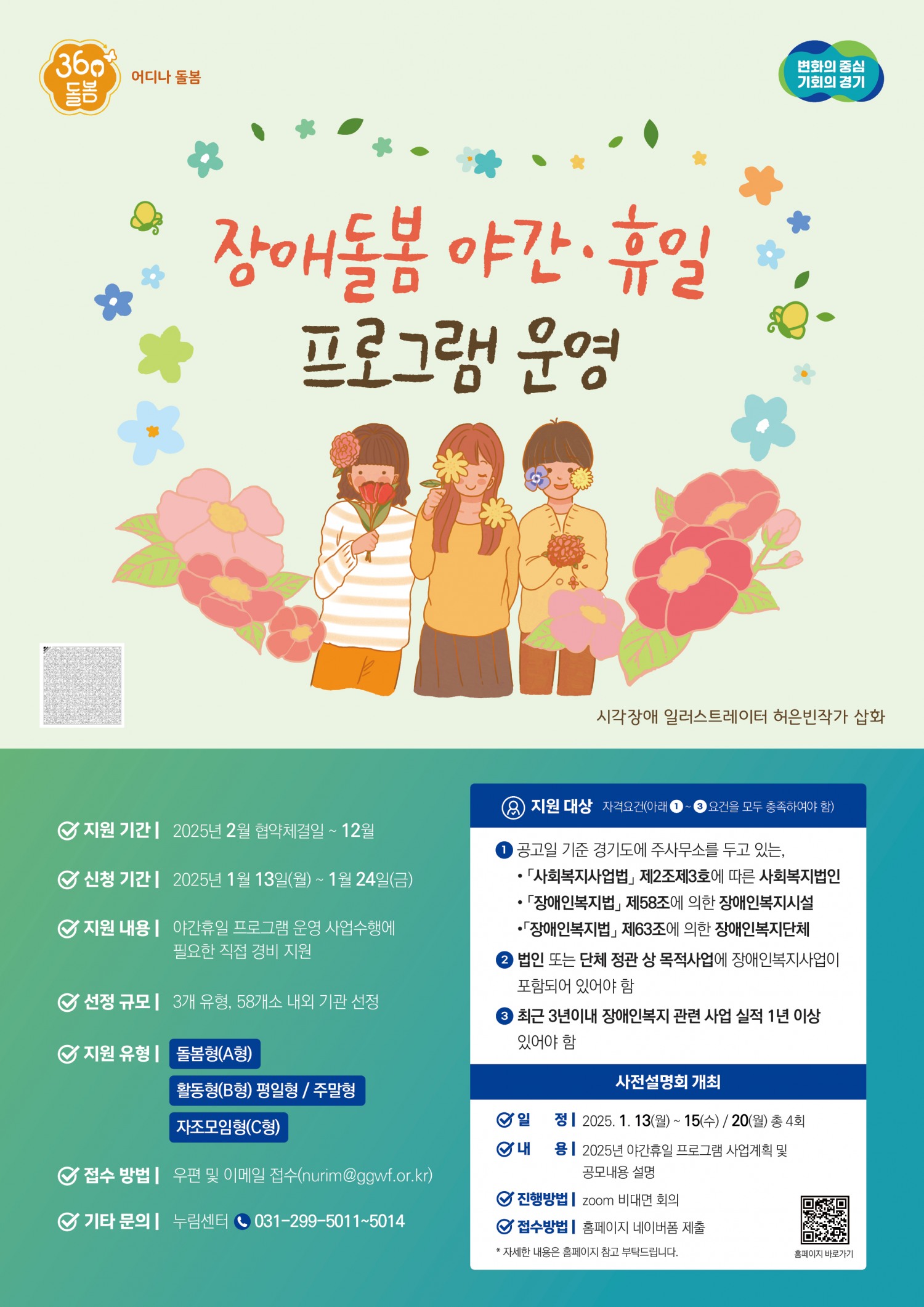 운영기관 모집 홍보물