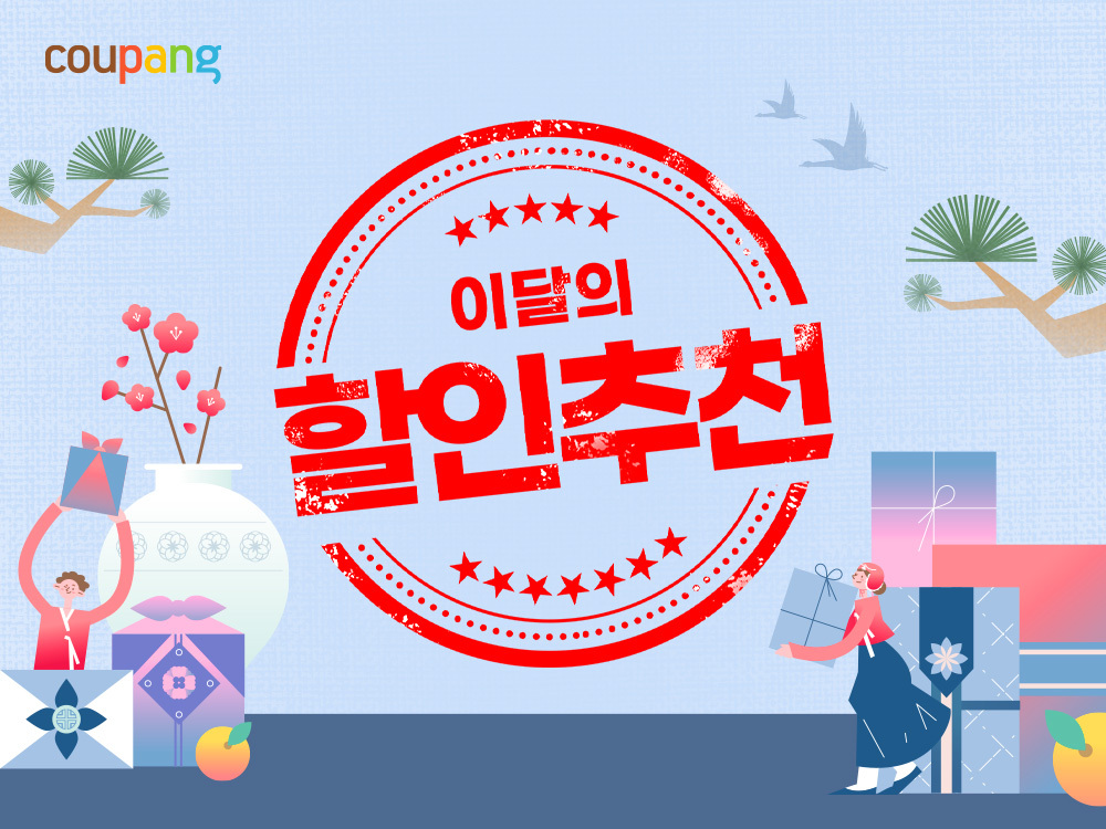 쿠팡, 1월 ‘이달의 할인추천’ 행사 진행