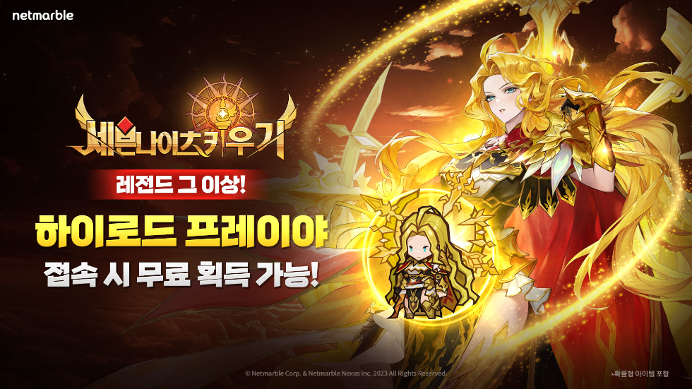 넷마블 '세븐나이츠 키우기' 하이로드 영웅 ‘프레이야’ 등 업데이트