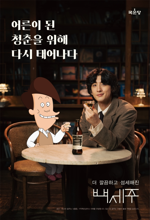 국순당 백세주, ‘서울영상광고제’ 최고상인 그랑프리 수상