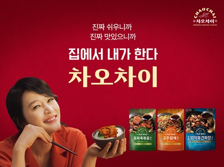 차오차이, 배우 김혜수와 함께한 새 광고 공개