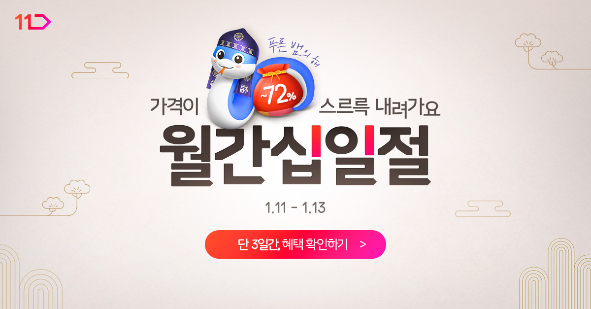 11번가, ‘드리미’ 로봇청소기 할인 이벤트 실시