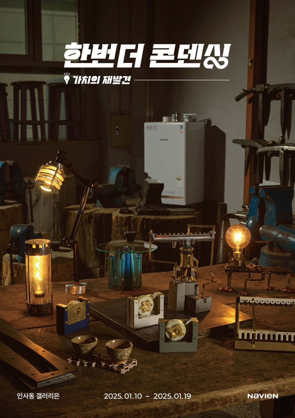 경동나비엔, 폐보일러 업사이클링 아트웍 전시회 실시