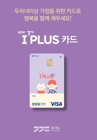 경기아이플러스카드 홍보물