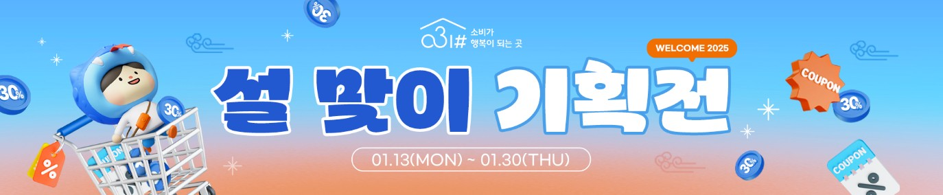 설맞이 기획전 홍보 배너