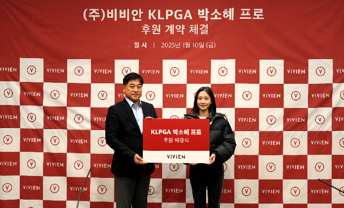 비비안, KLPGA 박소혜 프로 공식 후원계약 체결