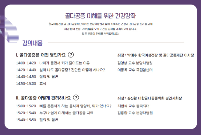 분당차병원, 골다공증 건강강좌 개최