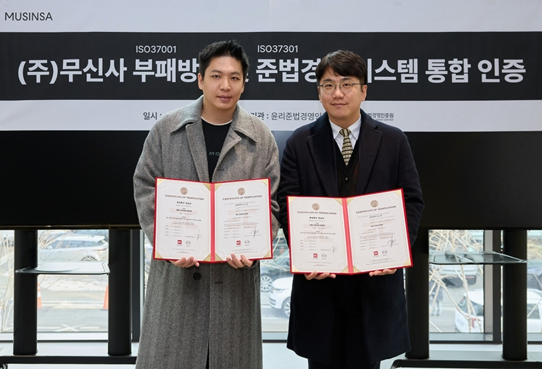 무신사, 'ISO 준법경영 통합인증' 획득