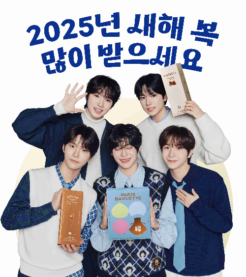 파리바게뜨, 설 선물세트 출시