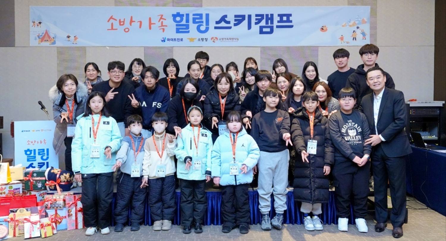 하이트진로, ‘소방가족 힐링캠프’ 진행