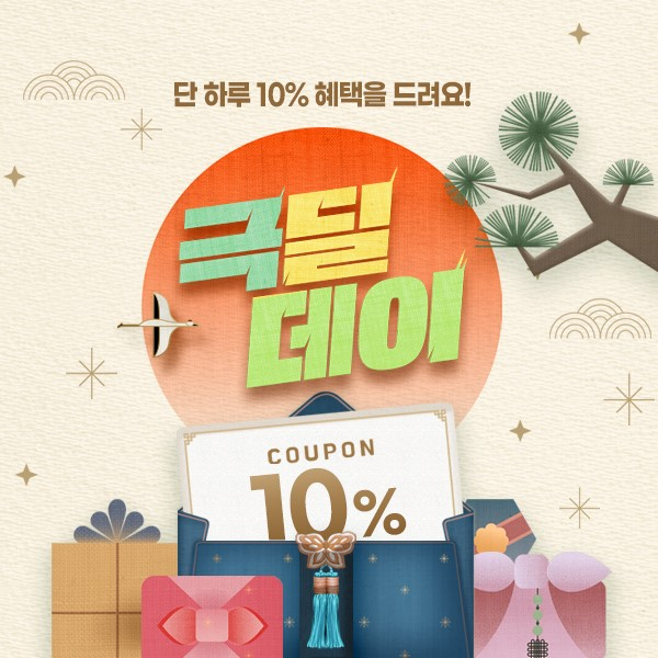 공영홈쇼핑, ‘극딜데이’ 공영라방 진행