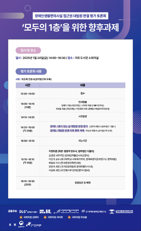 법무법인 디엘지, ‘모두의 1층을 위한 과제’ 국회 토론회 개최