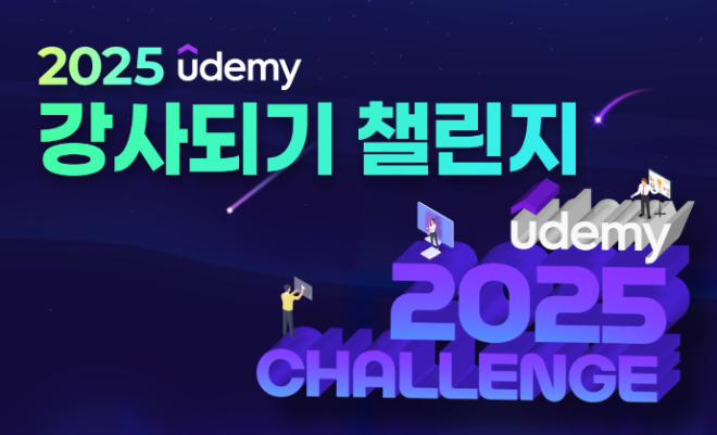 웅진씽크빅 유데미, ‘2025 유데미 강사되기 챌린지’ 실시