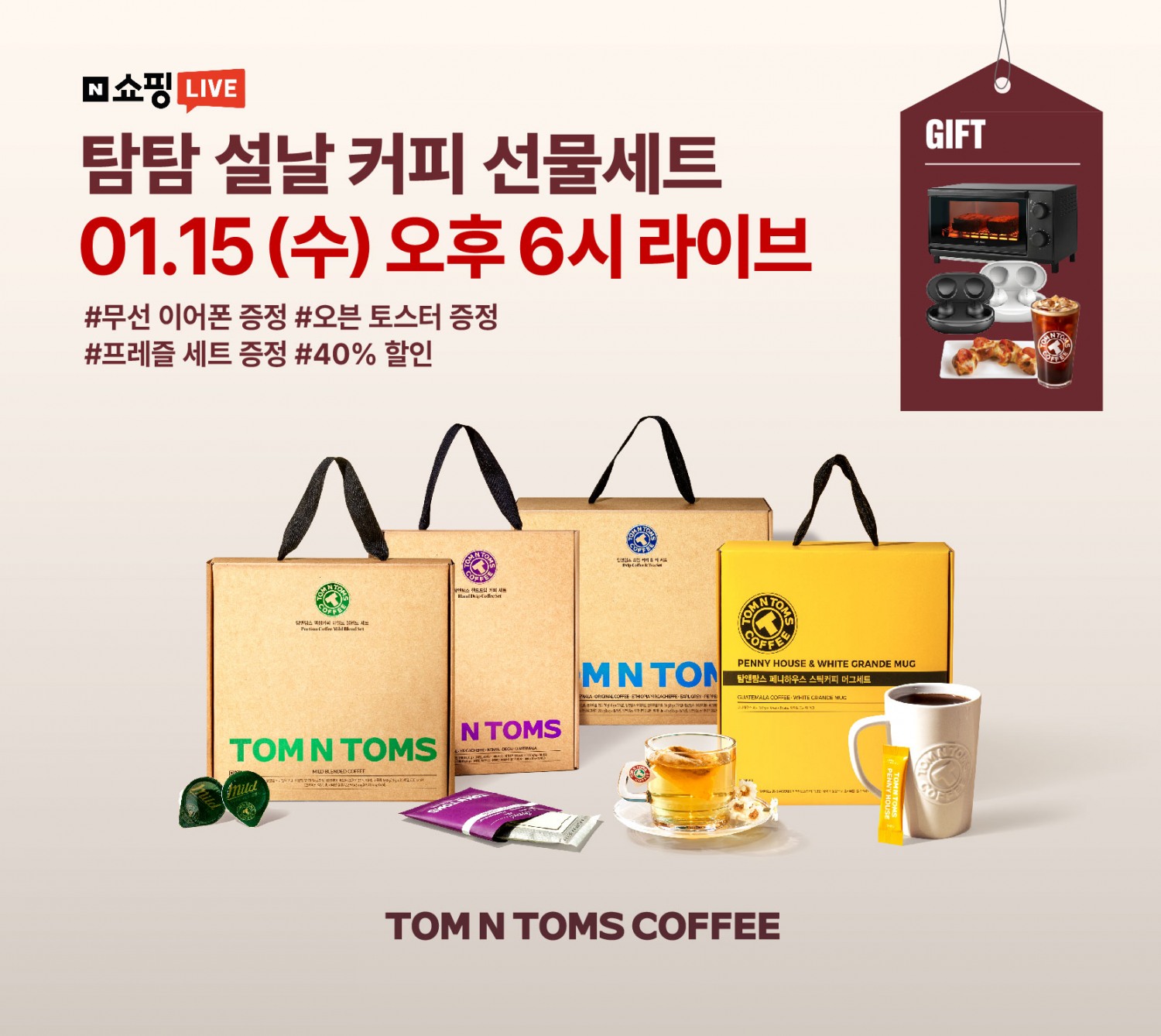 탐앤탐스, 설 맞이 커피 선물세트 특집 쇼핑라이브 실시
