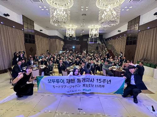 모두투어, 일본 법인 동경지사 '모두투어 재팬' 15주년 기념행사 진행