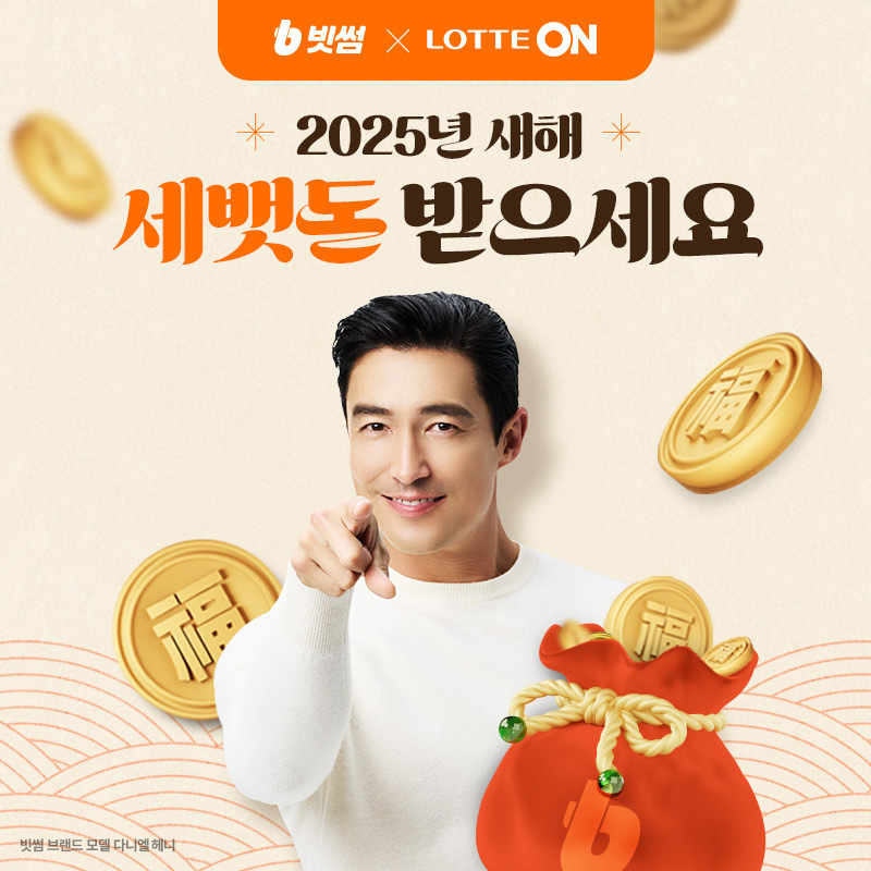 롯데온 친구 500만 돌파 기념 세뱃돈 이벤트 진행