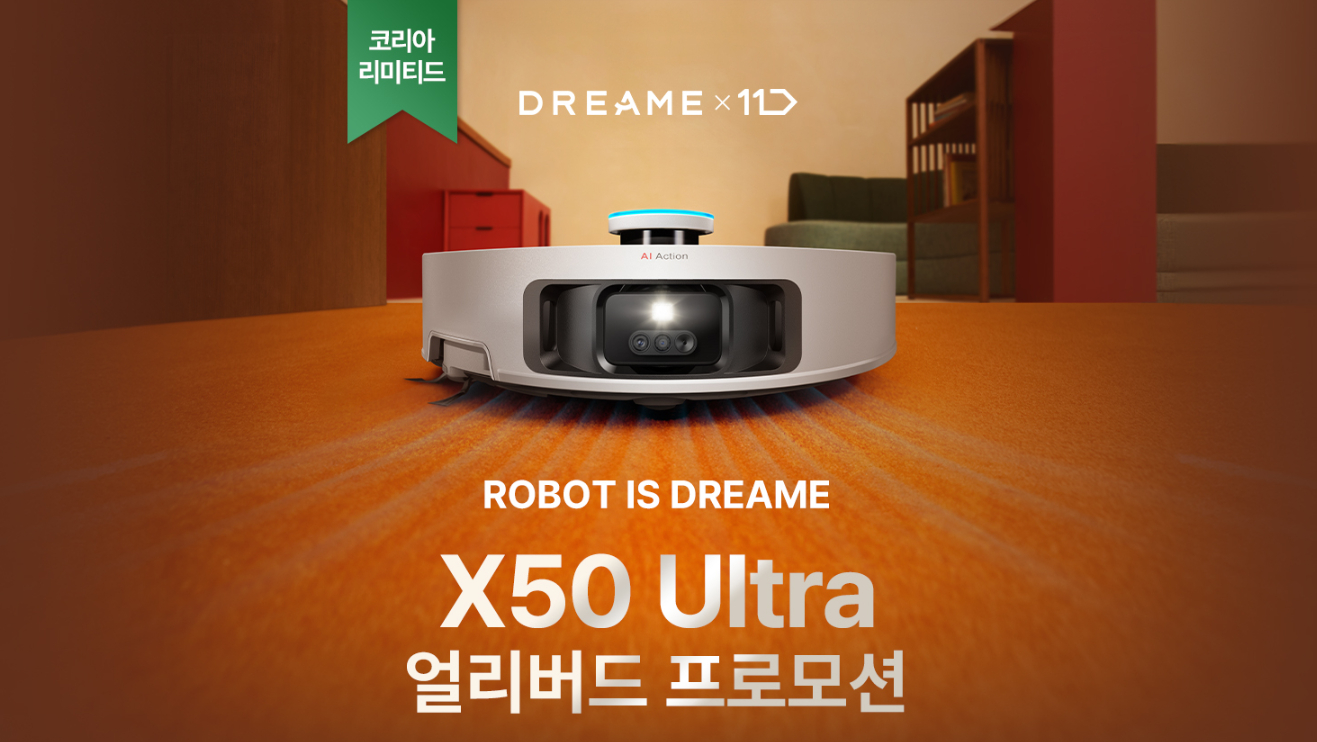 11번가, 로봇청소기 드리미 ‘X50 Ultra’ 사전 판매