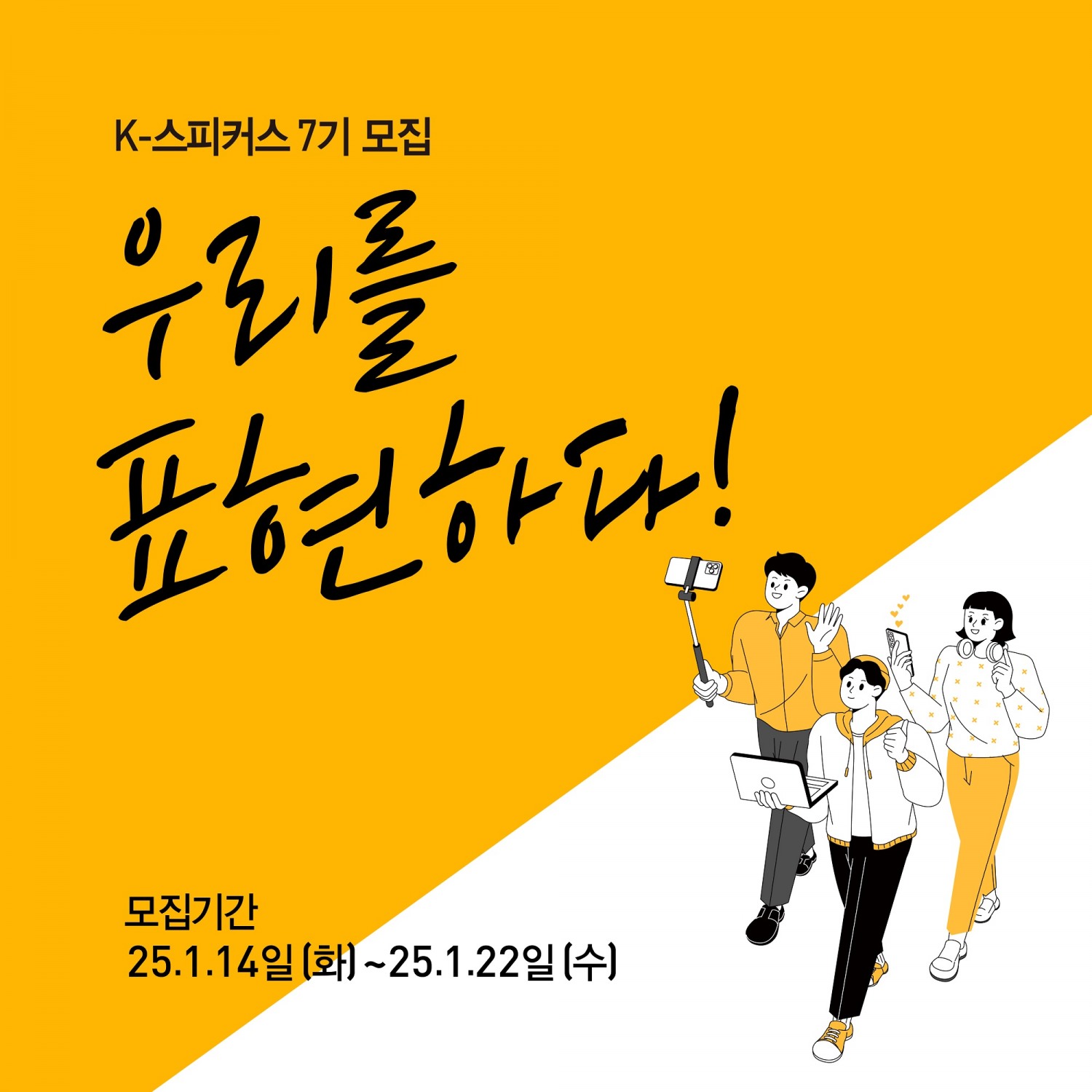 교촌치킨, 공식 서포터즈 ‘K-스피커스 7기’ 모집