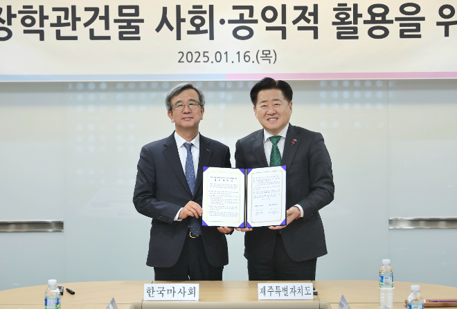 마사회-제주특별자치도, 용산장학관 건물 공익적 활용 업무협약 체결