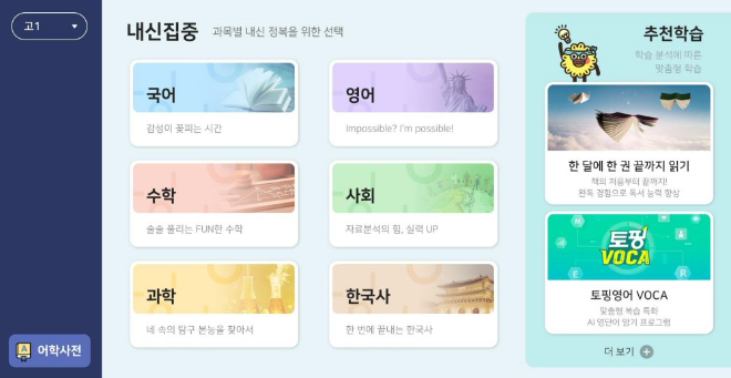 아이스크림에듀 ‘홈런 중등∙개념원리 공통수학’ 등 예비고 1 학습 리뉴얼 오픈