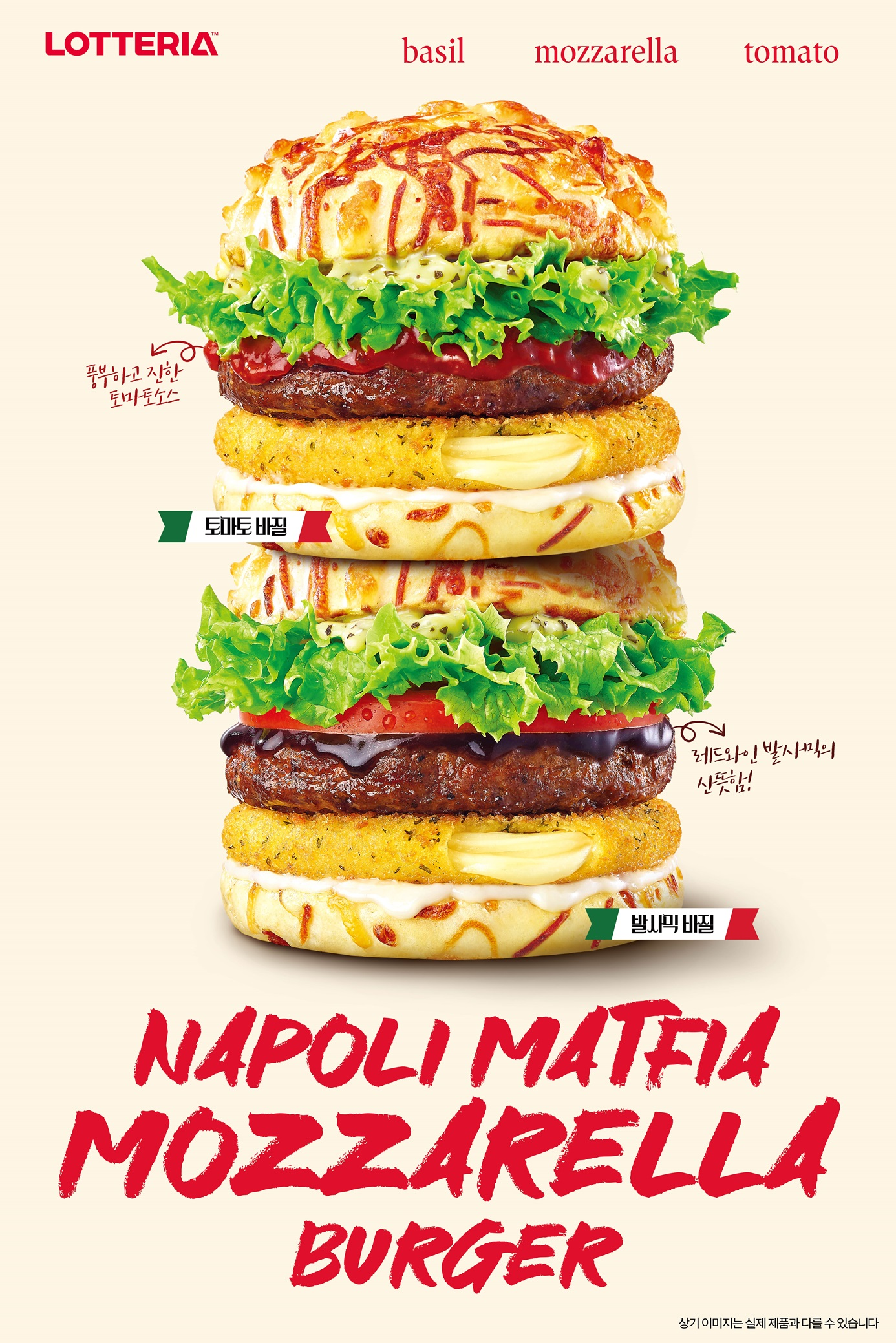 롯데리아, ‘모짜렐라버거’ 2종 선보여