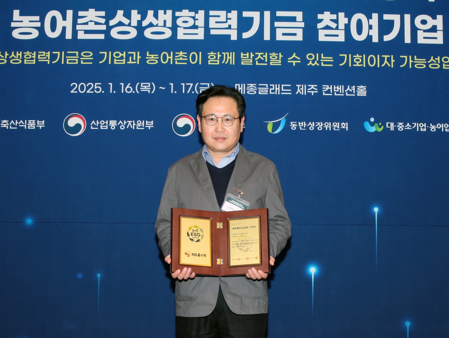 NS홈쇼핑, ‘농어촌ESG실천인정서’ 받아