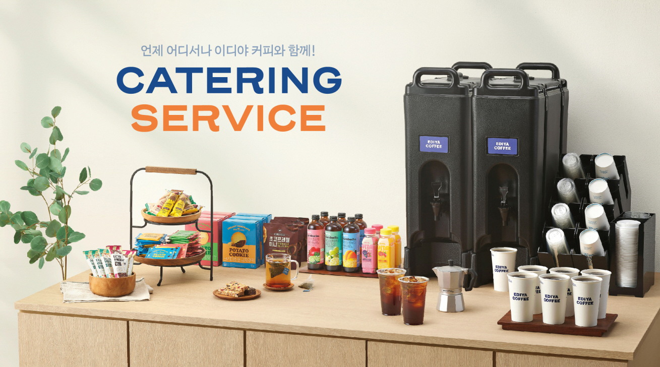 이디야커피, ‘이디야 케이터링’서비스 선보여
